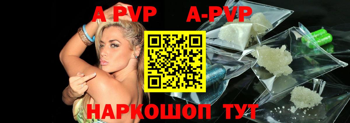 A-PVP крисы CK Краснодар
