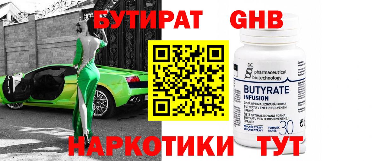 БУТИРАТ буратино  Вход с VPN  Краснодар 