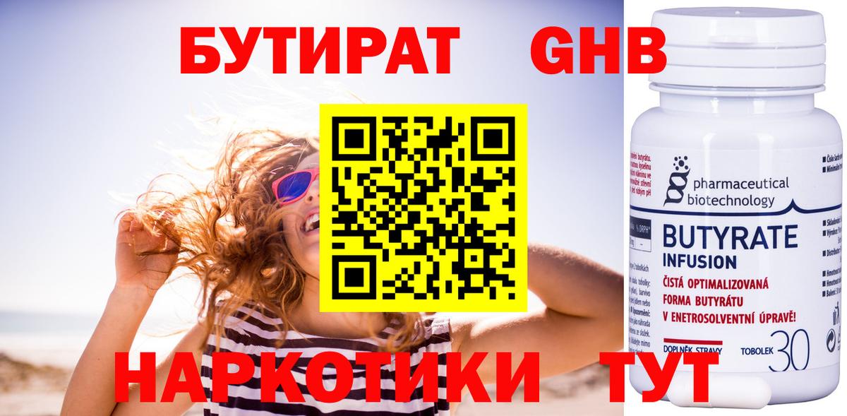 БУТИРАТ BDO 33% Краснодар