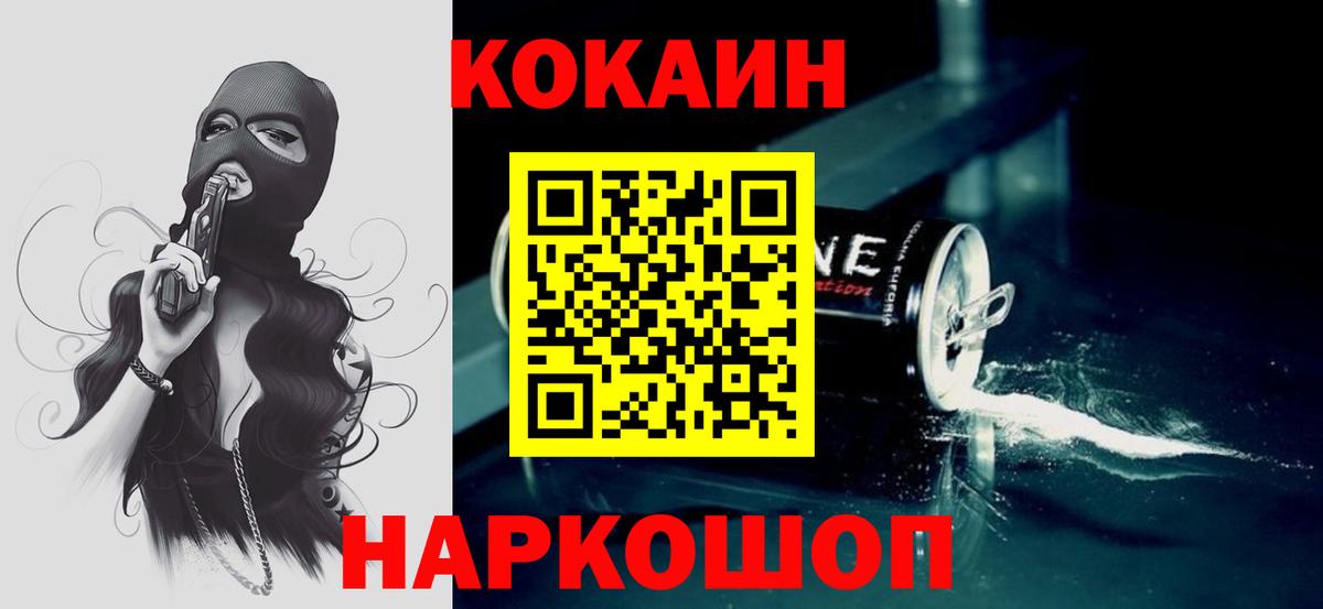 Cocaine Fish Scale Краснодар