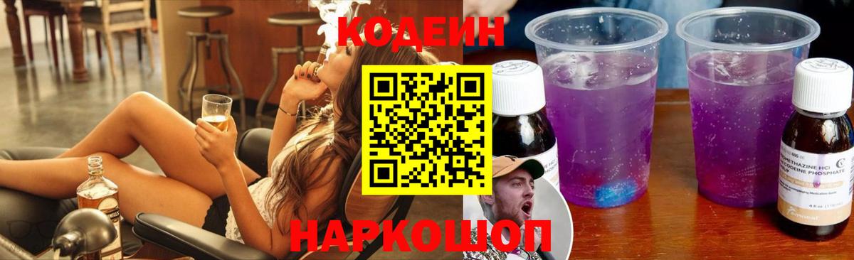 Кодеиновый сироп Lean напиток Lean (лин) Краснодар