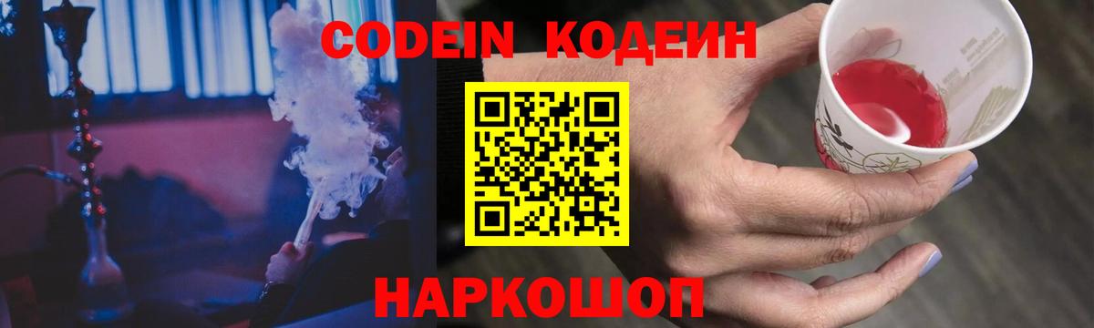 Codein напиток Lean (лин)  Вход с VPN  Краснодар  Кодеиновый сироп Lean напиток Lean (лин) 